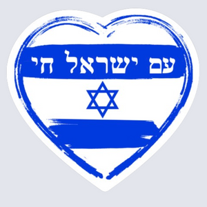 Heart , Israeli Flag, Am Yisrael Chai Vinyl Sticker